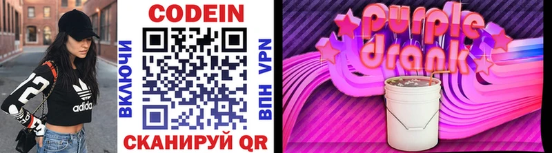 Codein напиток Lean (лин)  Игра 